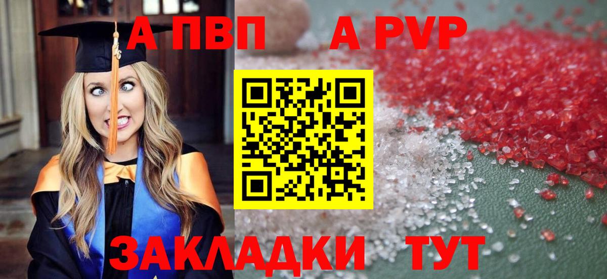 Альфа ПВП Crystall Валуйки