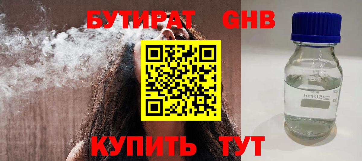 Валуйки  Бутират BDO  Вход с VPN 