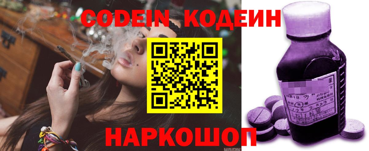 Codein Purple Drank  Вход с VPN  Валуйки 