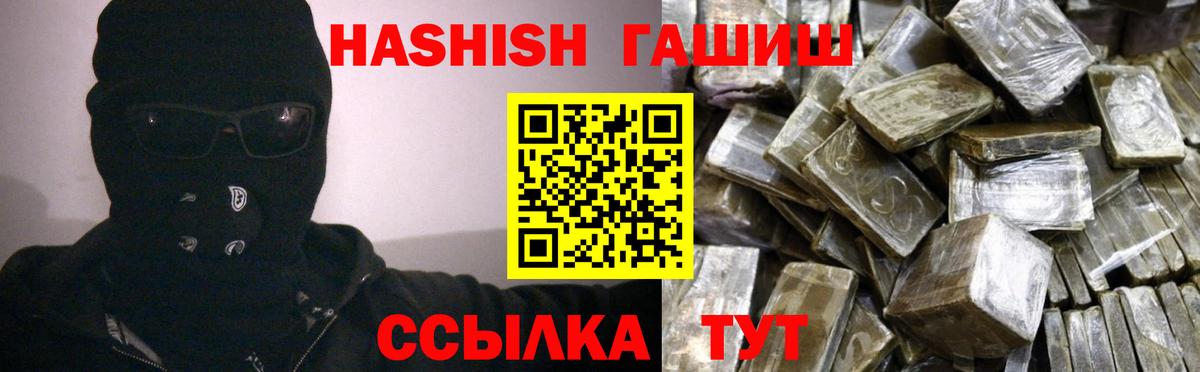 ГАШИШ hashish  Вход с VPN  Валуйки 